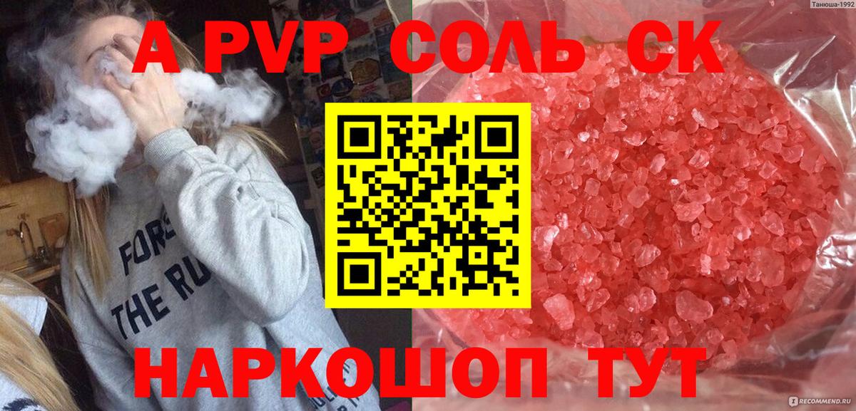 A-PVP VHQ Ишимбай