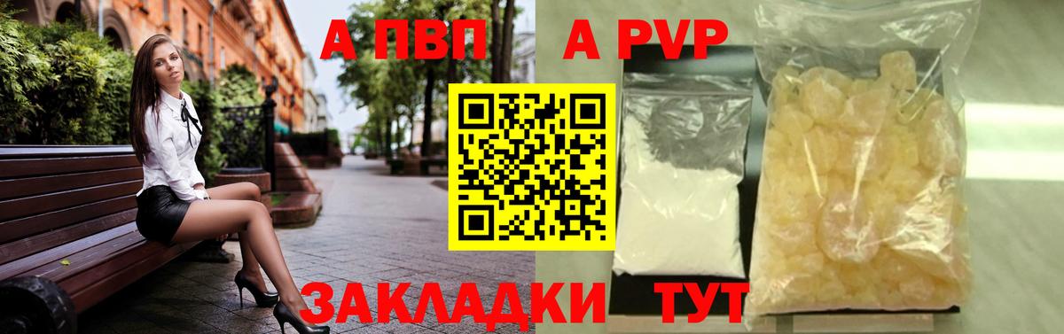 A PVP Соль  Alfa_PVP VHQ  Вход с VPN  Ишимбай 