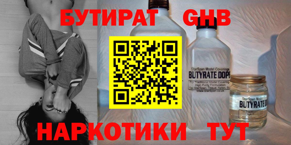 БУТИРАТ Butirat  Вход с VPN  Ишимбай 