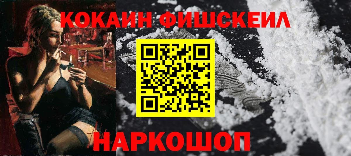 КОКАИН FishScale Ишимбай