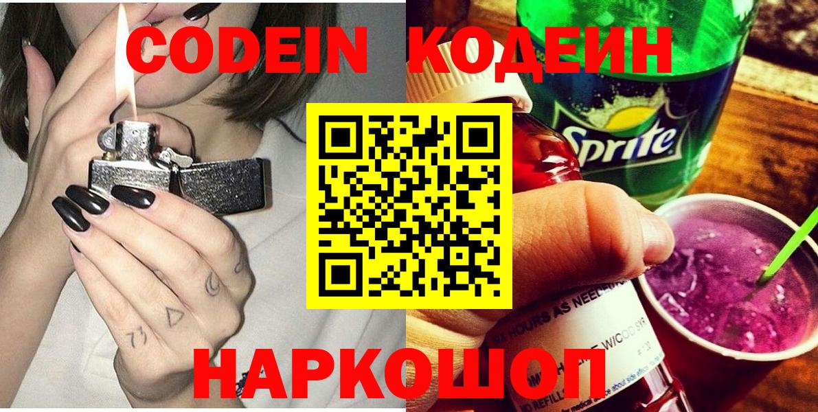 Кодеин Purple Drank Ишимбай