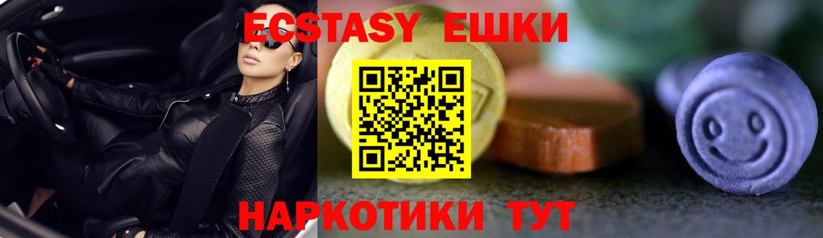 Ecstasy круглые Ишимбай